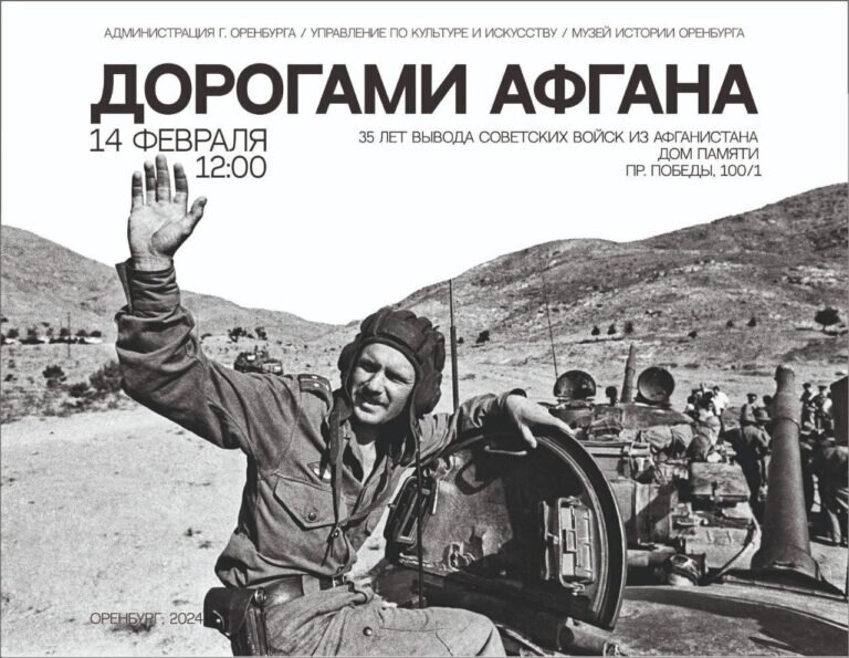    Дорогами Афгана. Встреча с участниками боевых действий пройдет в Доме Памяти Оренбурга Белов Михаил Александрович