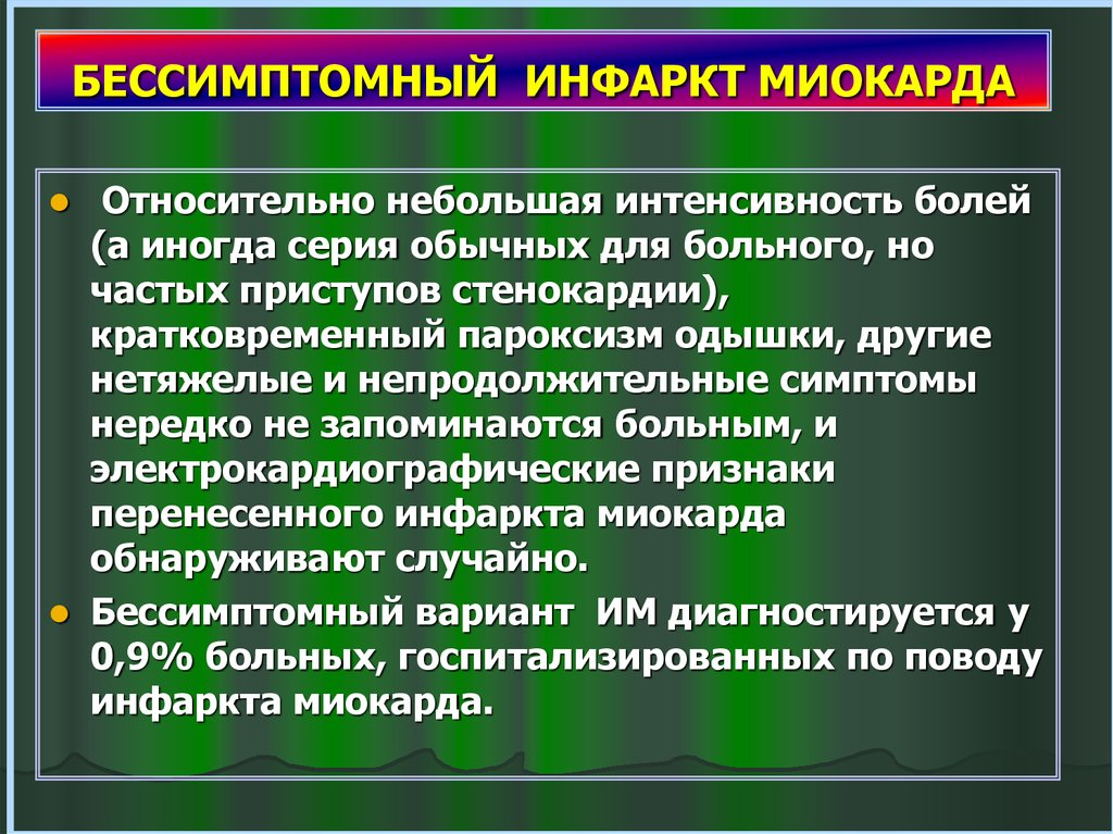 Инфаркт возраст у мужчин