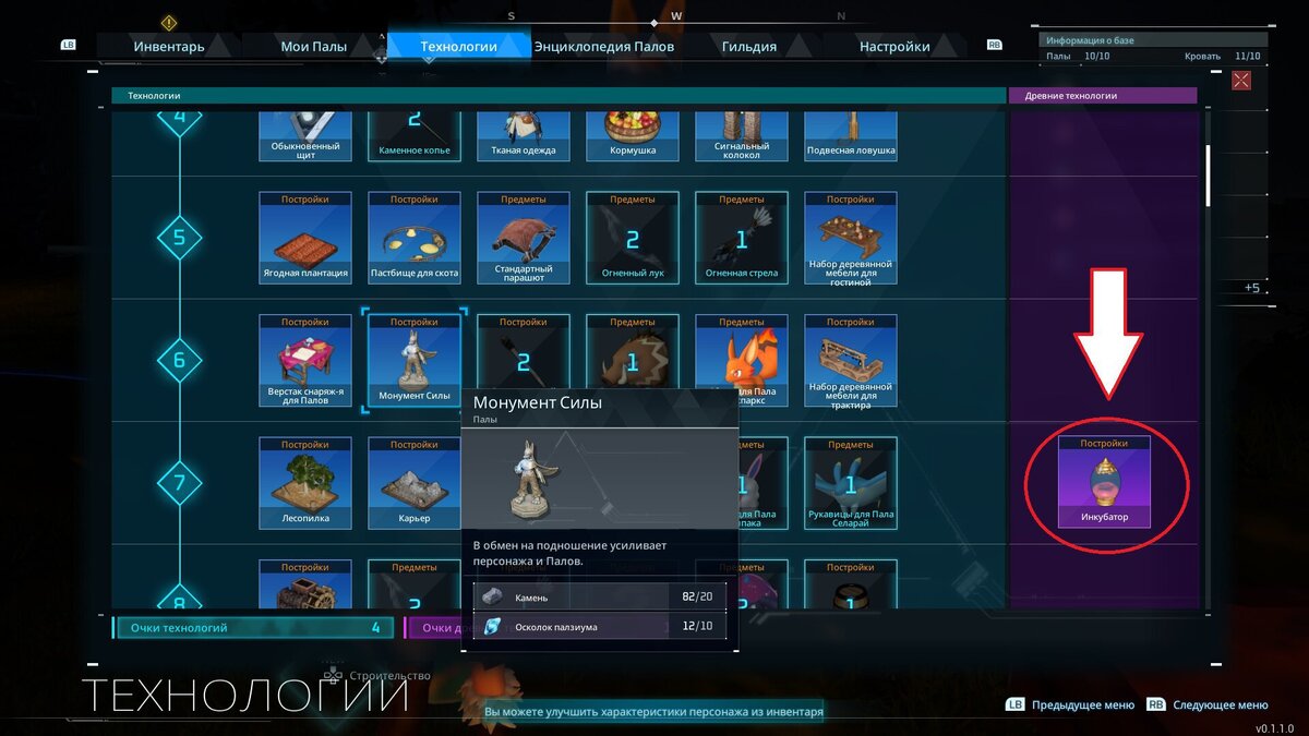 Гайд по древним технологиям в Palworld. Как получить очки? | Кибер на  Спортсе | Дзен