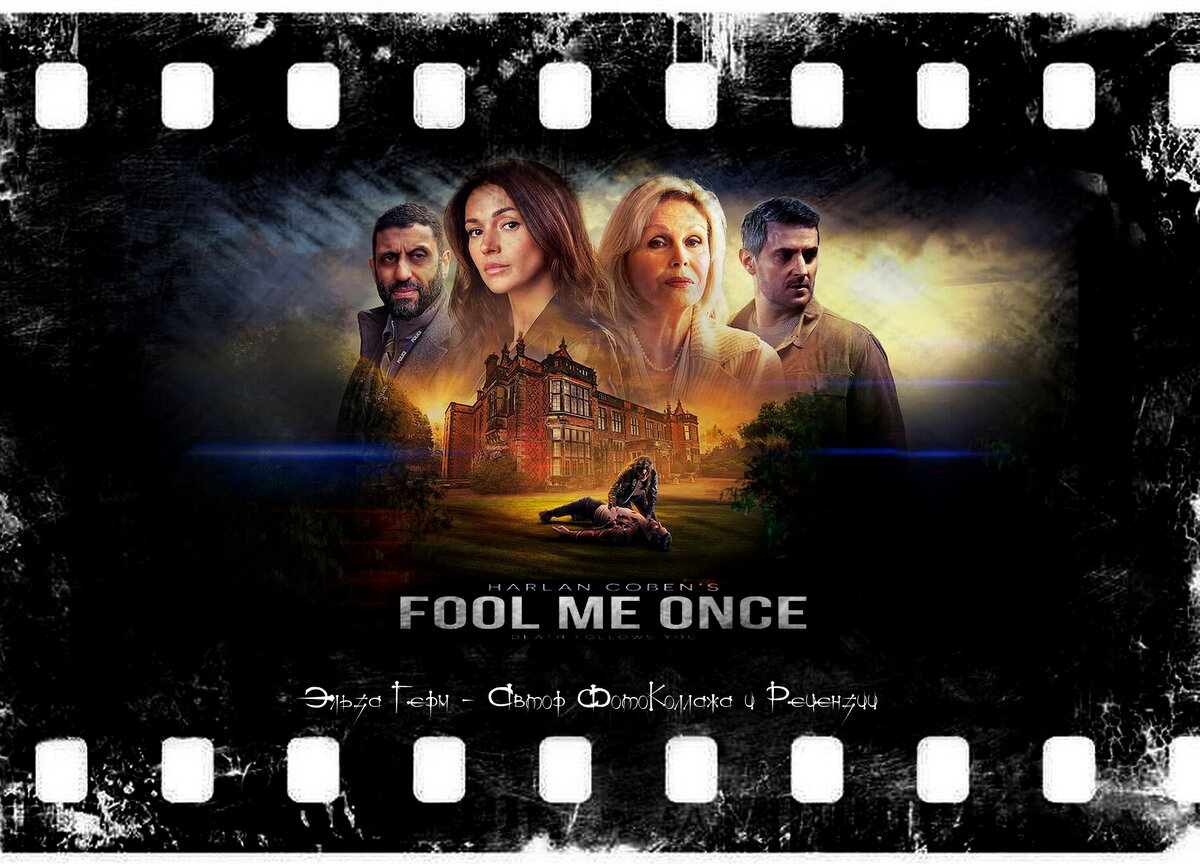 Fool Me Once, сериал, 2024 г. ФотоКоллаж Эльза Герм.