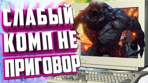 10 ЛУЧШИХ ИГР ДЛЯ СЛАБОГО ПК С ХОРОШЕЙ ГРАФИКОЙ