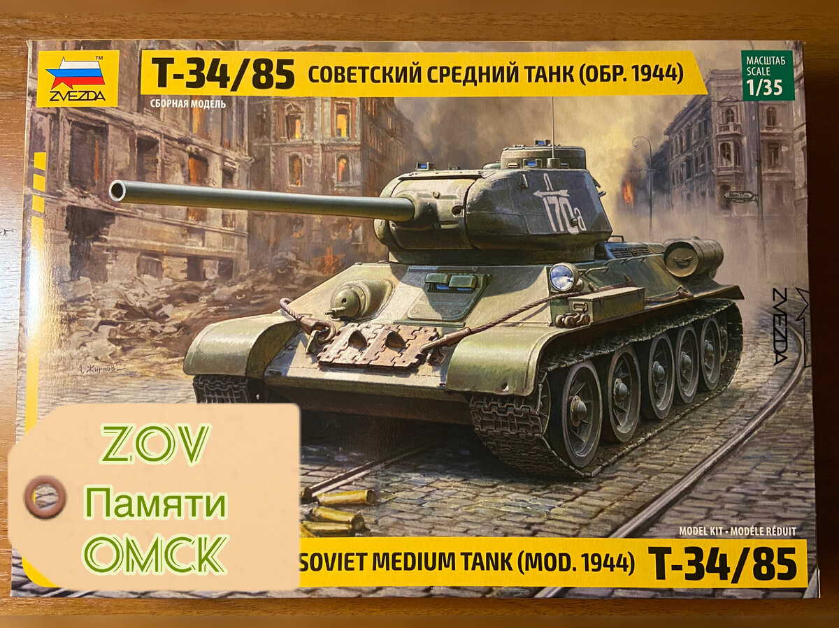 Заявка на участие в конкурсе "Бронетанковый марш Фон Крафта" выглядит очень просто: фотография коробки с моделью и контрольная надпись. 