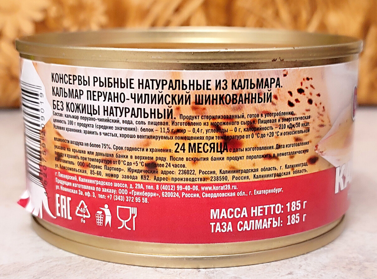 Балую себя морепродуктами из Светофора. Кальмар консервированный. |  КуксБразерХукс. Рецепты и обзоры | Дзен