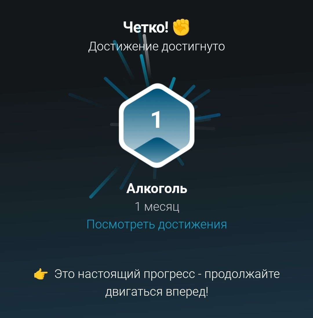 Скриншот из приложения Sober
