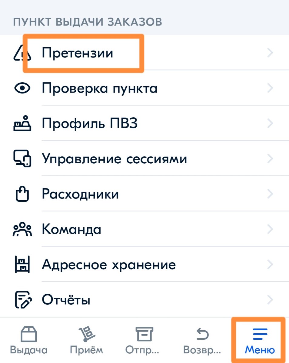 Претензия Озон к пункту выдачи. Что делать? | Советы предприимчивой мадам |  Дзен