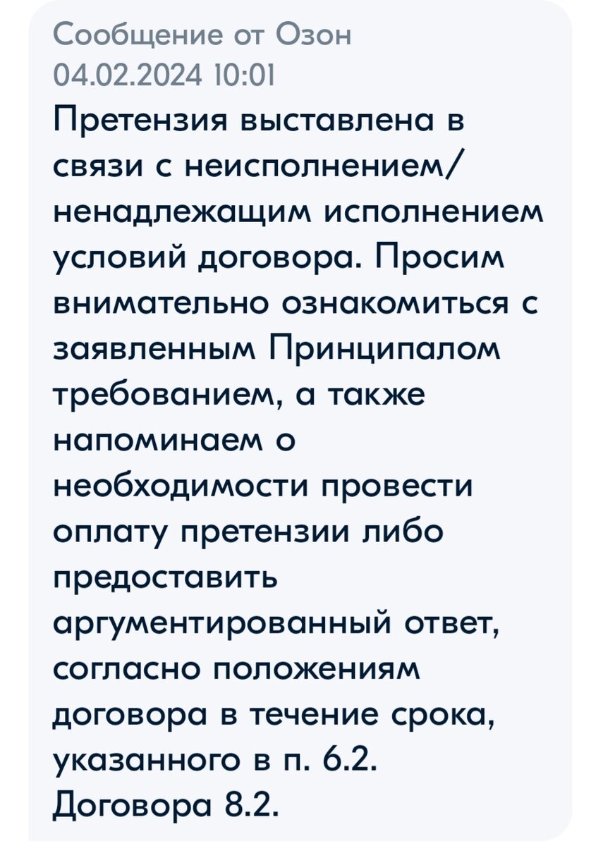 Претензия Озон к пункту выдачи. Что делать? | Советы предприимчивой мадам |  Дзен