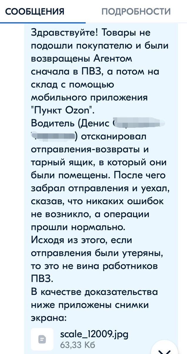 Претензия Озон к пункту выдачи. Что делать? | Советы предприимчивой ...
