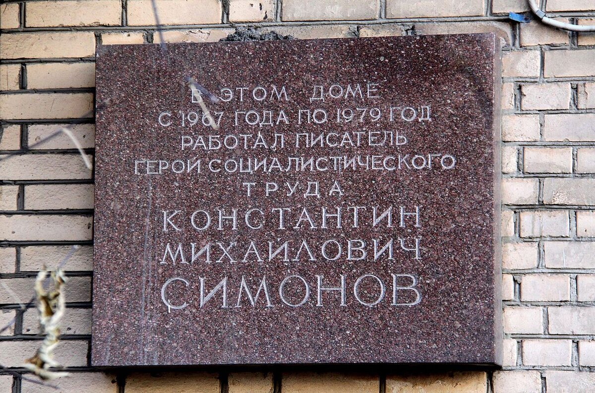 Доска на горевшем доме