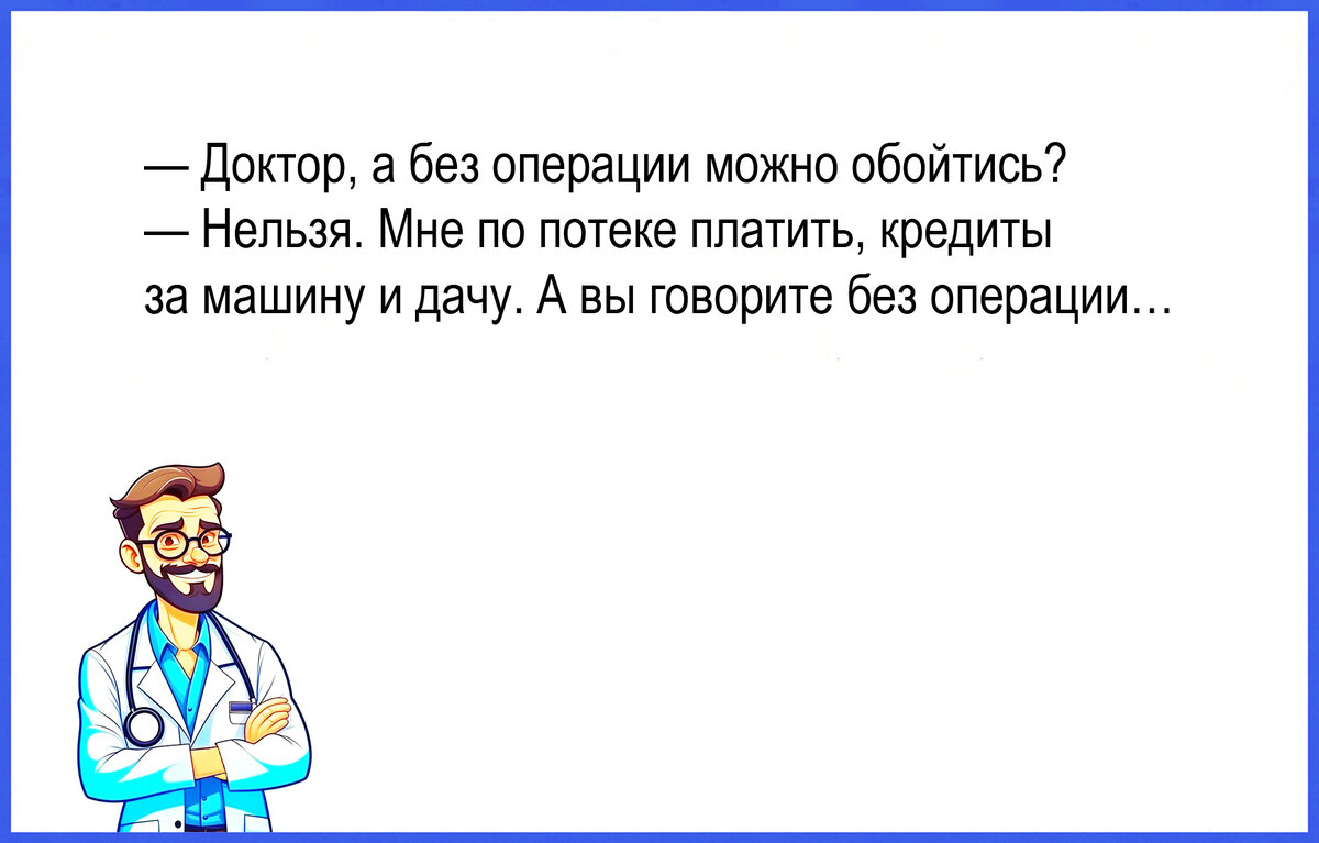 Весёлый сборник шуток № 81 для улучшения настроения. Авторские иллюстрации  к собственным мыслям и наблюдениям | Zа Россию и СВОих Аристарх Барвихин |  Дзен