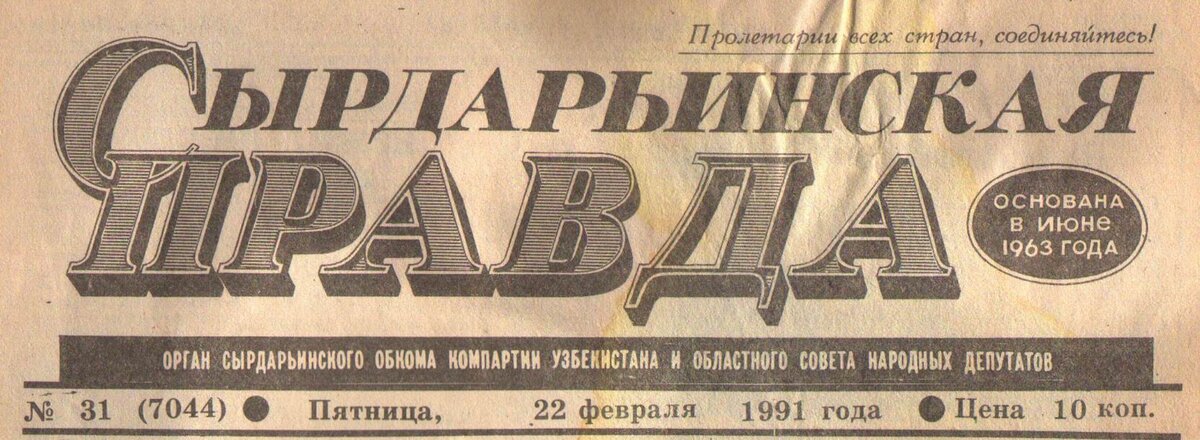 Газета правда таня. Газета СССР. Газета правда архив. Старые узбекские газеты. Архив узбекских газет.