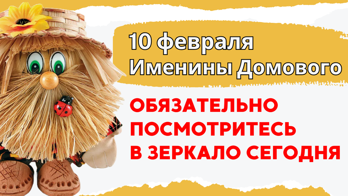 кудесы праздник домового. заклинания для домового. шепотки на домового. домовенок стихи. день домового.