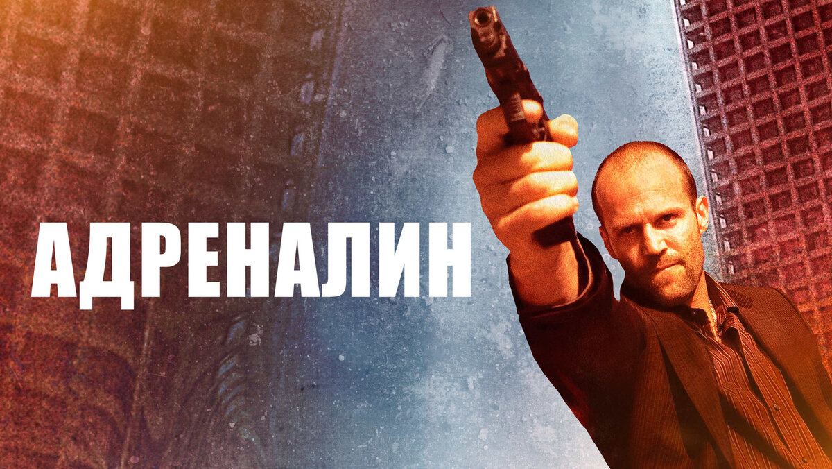 Картинки адреналин на зданиях