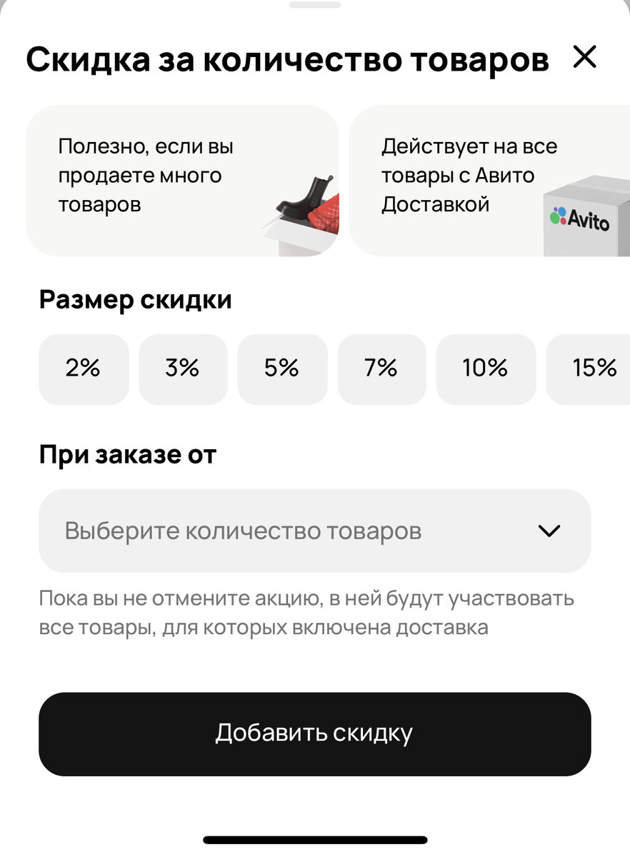 Подключите скидку за покупку нескольких товаров на Авито | YA | Young  Agency — маркетологи, а не авитологи | Дзен