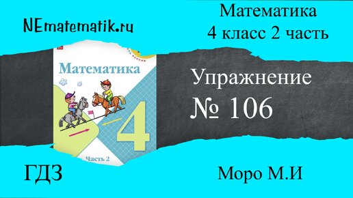 Решебник по математике 3 класс 10 стр