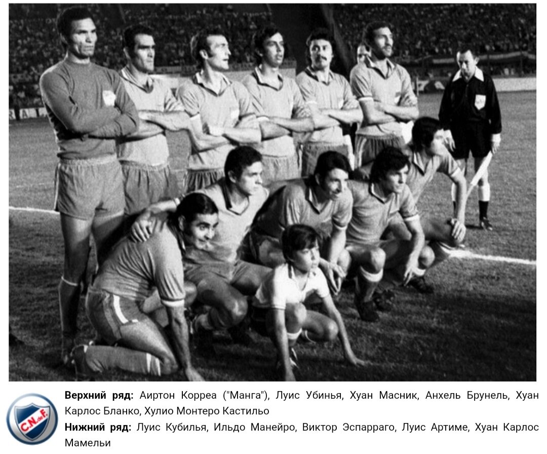Уругвайский Насьональ впервые выигрывает Межконтинентальный Кубок