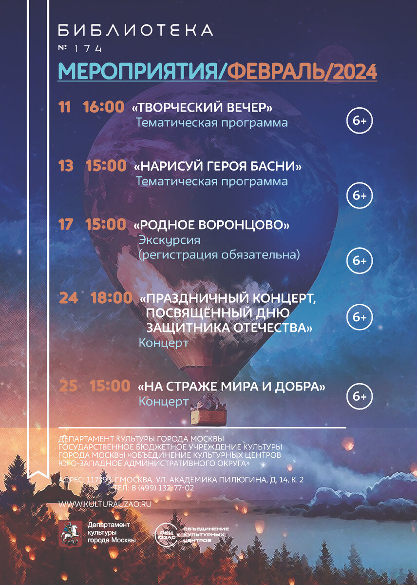 Афиша библиотеки 174