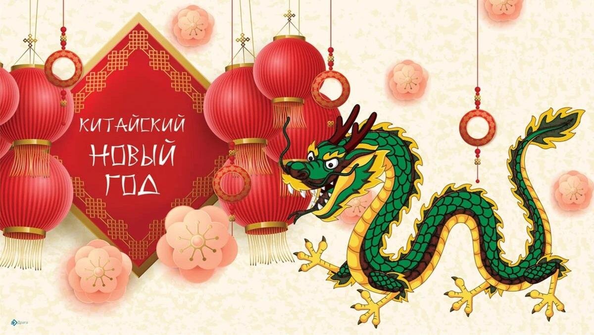    Год Дракона. Иллюстрация: Весь Искитим