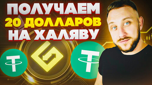 Получаем 2000 рублей на халяву / Как заработать в интернете на криптовалюте
