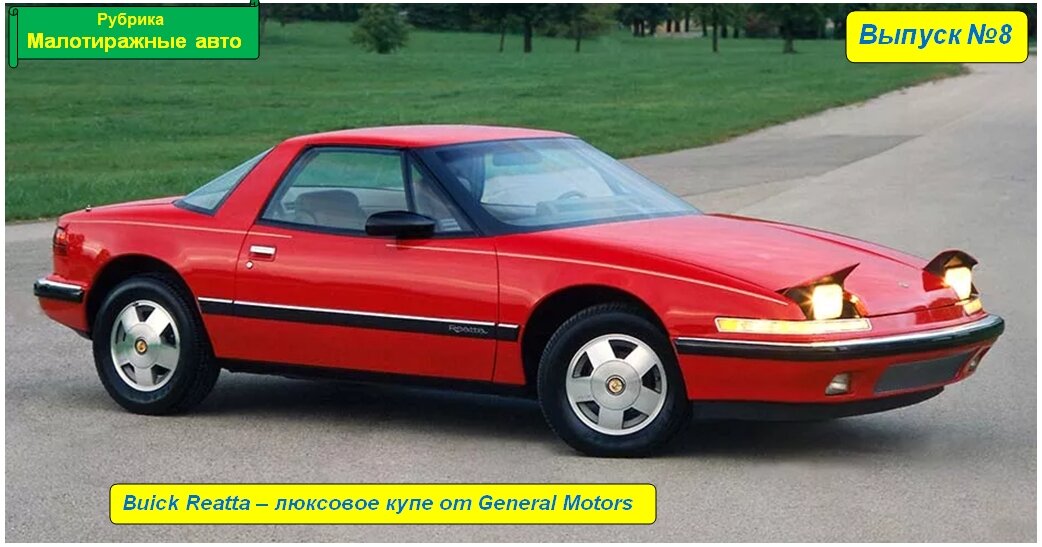 Buick Reatta