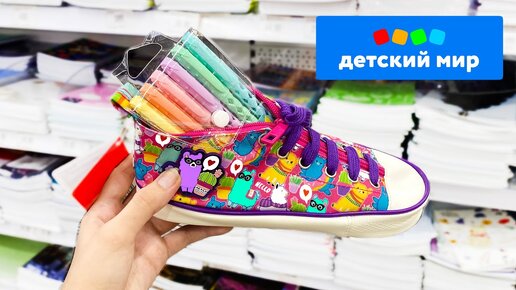 BACK TO SCHOOL ДЕТМИР - Я В ШОКЕ ОТ ВЫБОРА! Покупки к ШКОЛЕ в Детском Мире / Летние сборы в школу