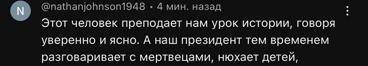    В этих словах, действительно, нет выдумки, потому что Байденом недовольны многие, чего не скажешь о Путине: он буквально восхитил зрителей.