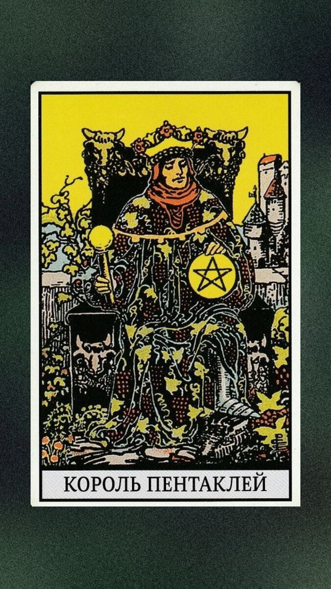 туз пентаклей и 3 пентаклей. карта таро тройка пентаклей. тройка пентаклей таро. туз пентаклей и 3 пентаклей. пажи таро.