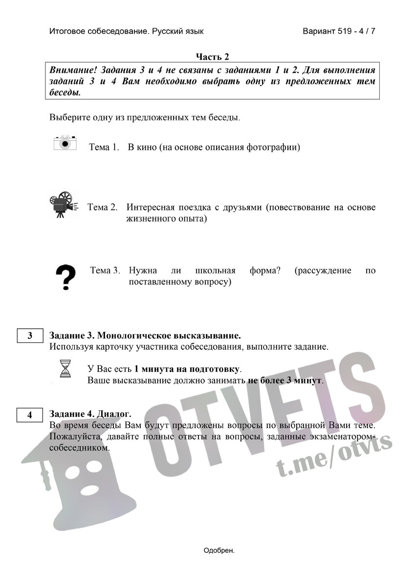 Otvets ответы