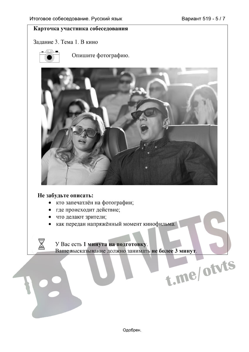 Otvets ответы