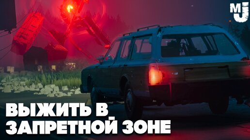 ВЫЖИВАНИЕ в ЗАПРЕТНОЙ ЗОНЕ на МАШИНЕ ♦ Pacific Drive