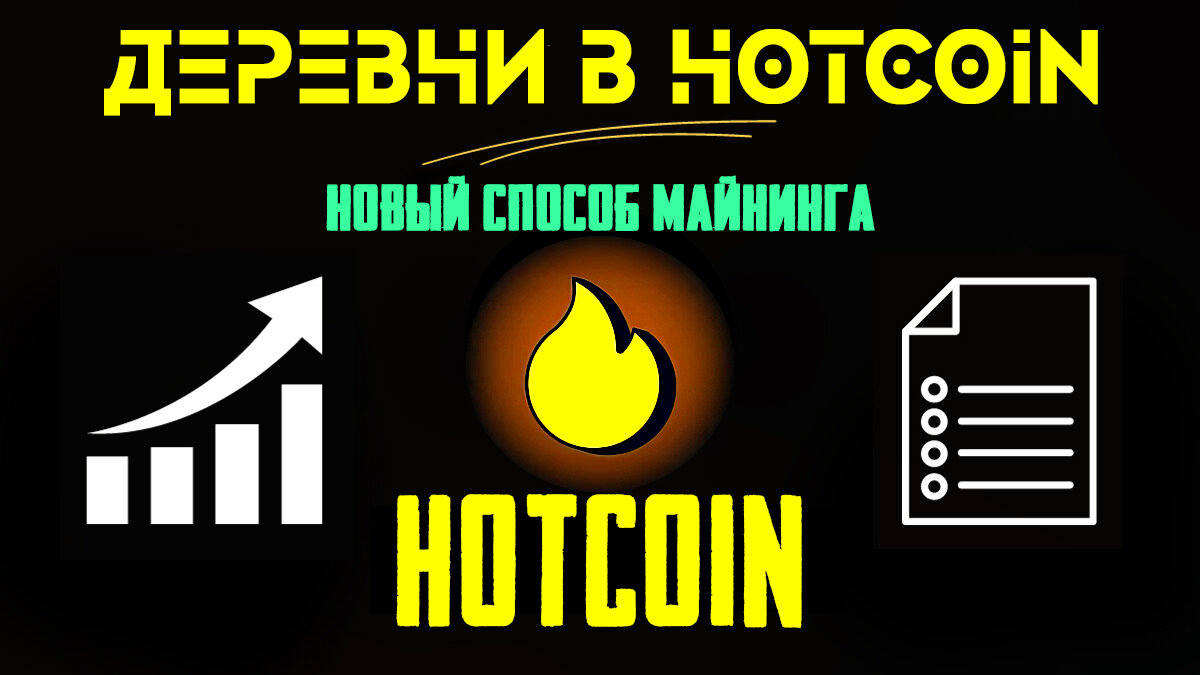 Hotcoin