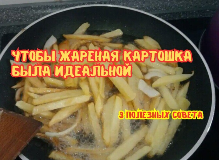 Почему мы неправильно жарим картошку и она прилипает, разваливается, сухая, пригорает. Не жареная, а пареная: 4 ошибки и советы шеф-поваров