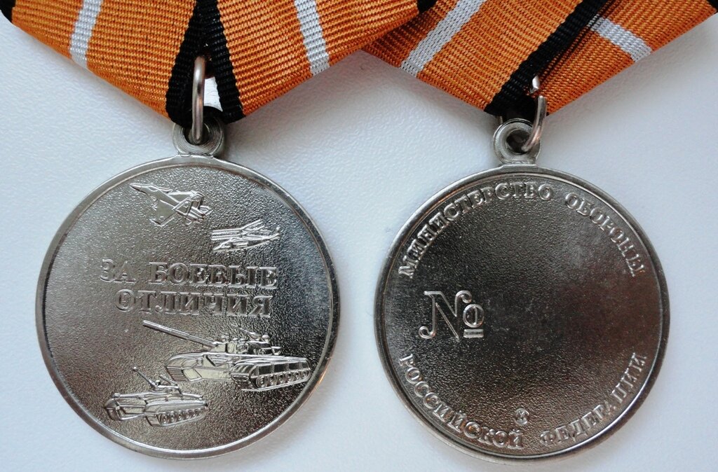 Медаль МО "за боевые отличия". Медаль Министерства обороны РФ «за боевые отличия». Медаль за боевые отличия 2023 год. Медаль за боевые отличия планка.