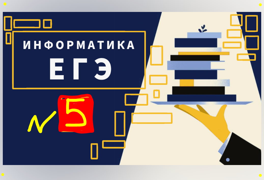 Задача классная - 100% нужно балл набрать на такой. Но быть внимательным - обязанность!