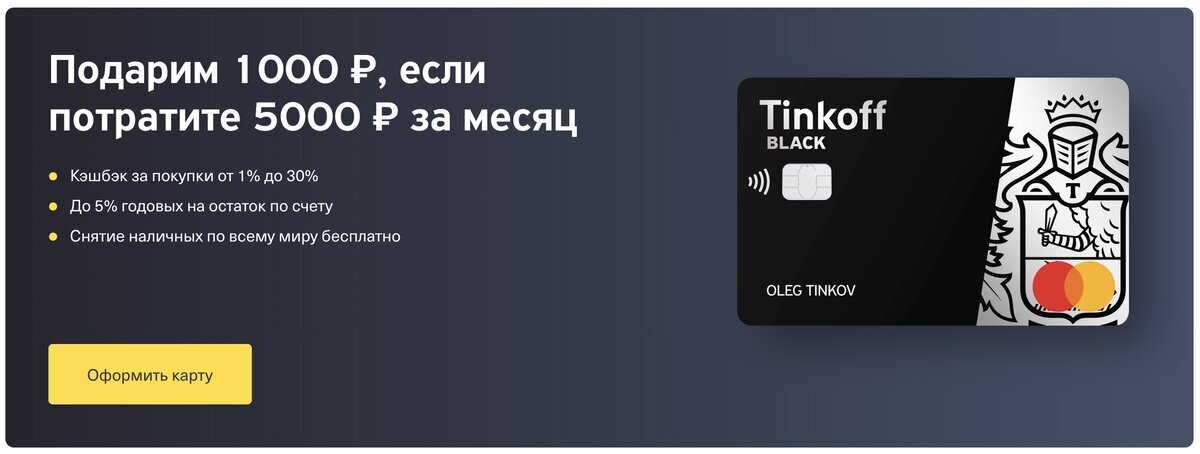 Проходки тинькофф. Карта тинькофф Блэк. Новая карта тинькофф Блэк. Дебетовая карта тинькофф Блэк. Тинькофф банк карта дебетовая