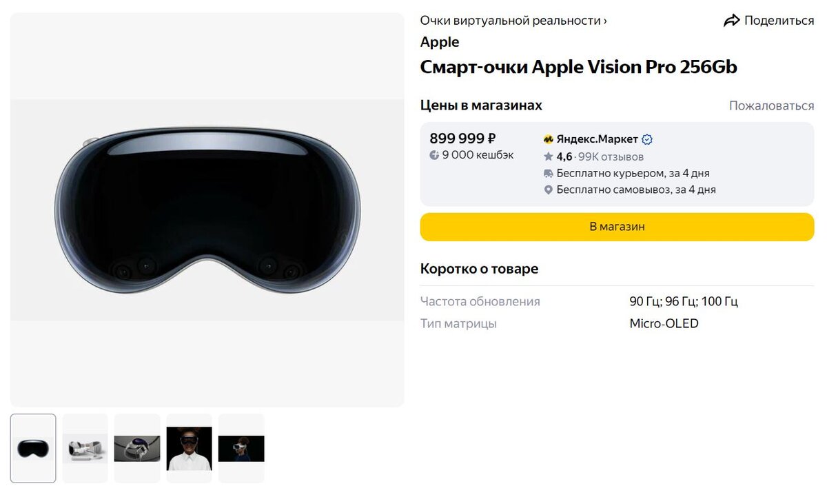 Apple Vision Pro или квартира? Какую недвижимость можно купить по цене  очков | Циан.Журнал | Дзен