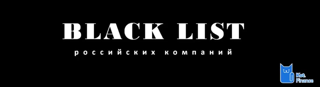 Listed компания