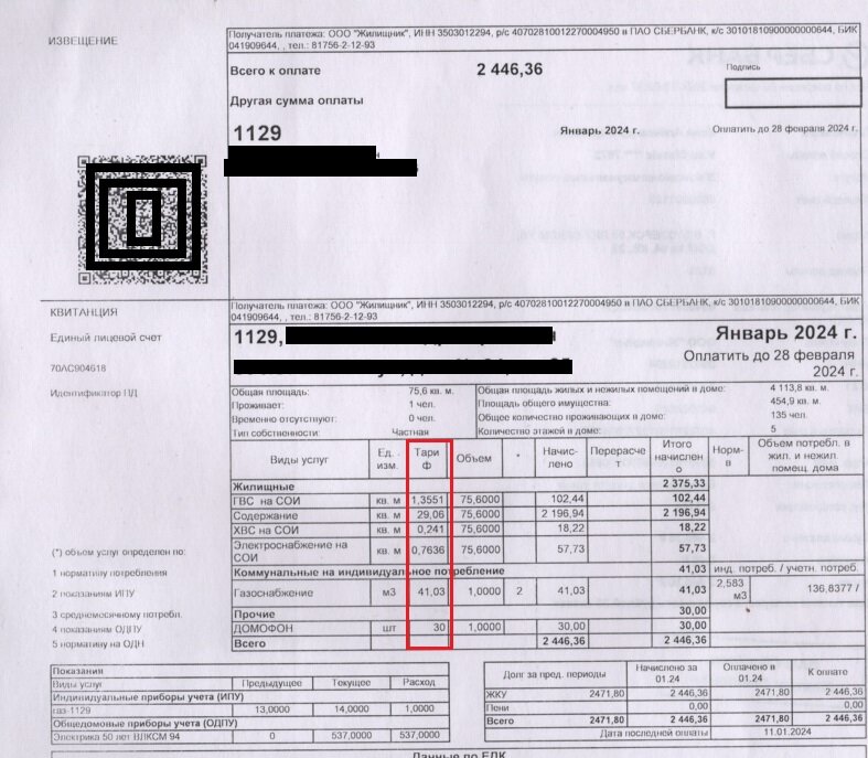 квитанция управляющей компании как выглядит. счет за оплату коммунальных услуг. начисление квартплаты. где оплатить за квартиру. что такое номер лицевого счета плательщика в квитанции.