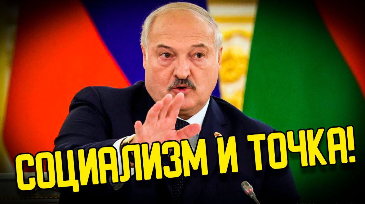В своих выступлениях лидер Беларуси, Александр Григорьевич Лукашенко, всегда акцентирует внимание на том, что государство служит народу, стремится к справедливости и защите обычного человека - это...