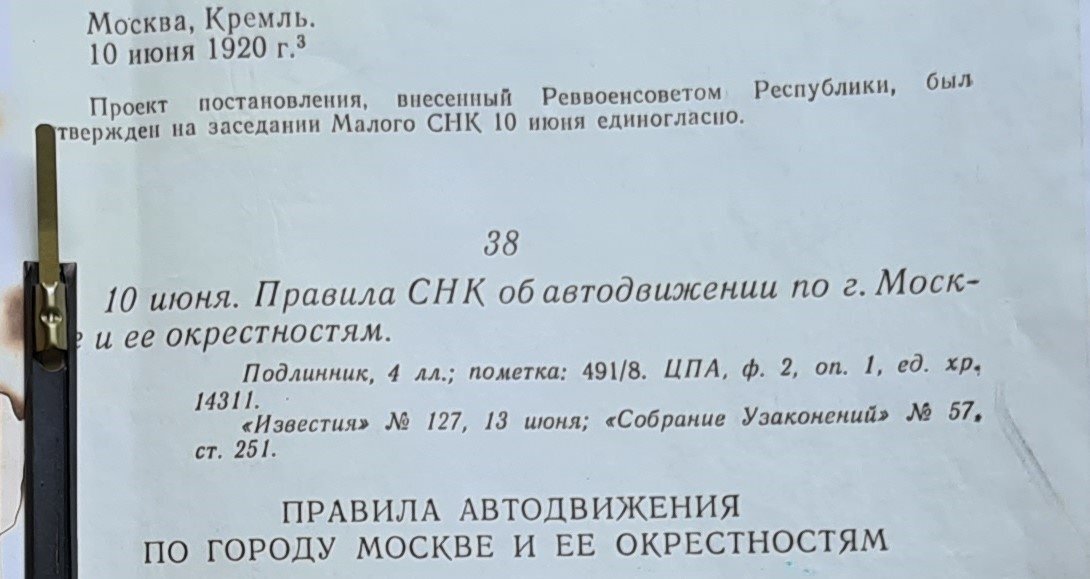 По ПДД 1920 года два номерных знака должно было стоять не только на автомобилях, но и на мотоциклах! Сейчас двухколёсной технике полагаются задние таблички. Разумеется, осталось и требование к содержанию номеров в чистоте и исправности.