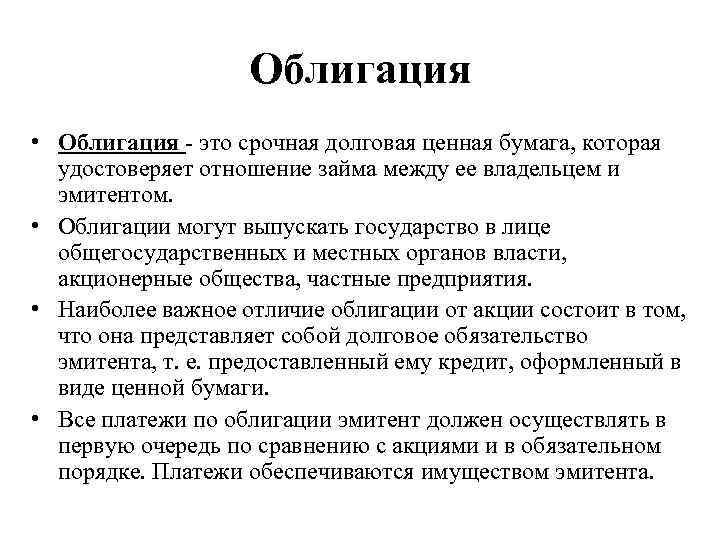 Про облигации простым языком с примерами подробно