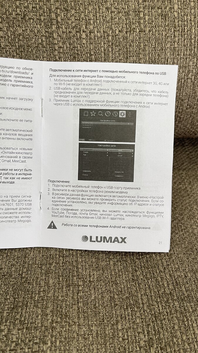 Можно ли подключить ТВ приставку Lumax 3205 К СЕТИ ЧЕРЕЗ МОБИЛЬНЫЙ ТЕЛЕФОН?  | antenna.ru - антенна.ру | Дзен