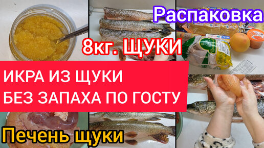 Печень щуки по-царски