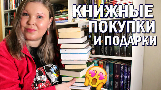 ПЕРВЫЕ КНИЖНЫЕ ПОКУПКИ В ЭТОМ ГОДУ | ПОТРЯСАЮЩАЯ ПОСЫЛКА С ПОДАРКАМИ | МНОГО НОВЫХ КНИГ 😍