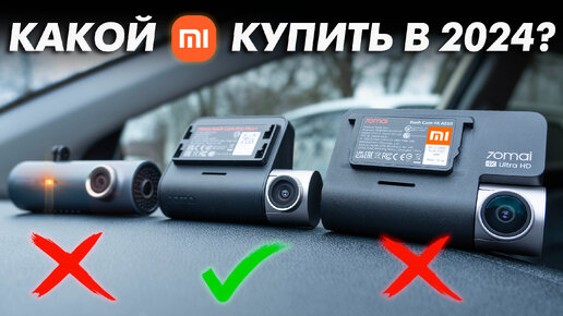 👍НАКОНЕЦ-ТО! ЛУЧШИЙ XIAOMI - КАКОЙ 70mai ВИДЕОРЕГИСТРАТОР ВЫБРАТЬ?! 🔥СРАВНИВАЕМ 70mai A810 - A500S - M300