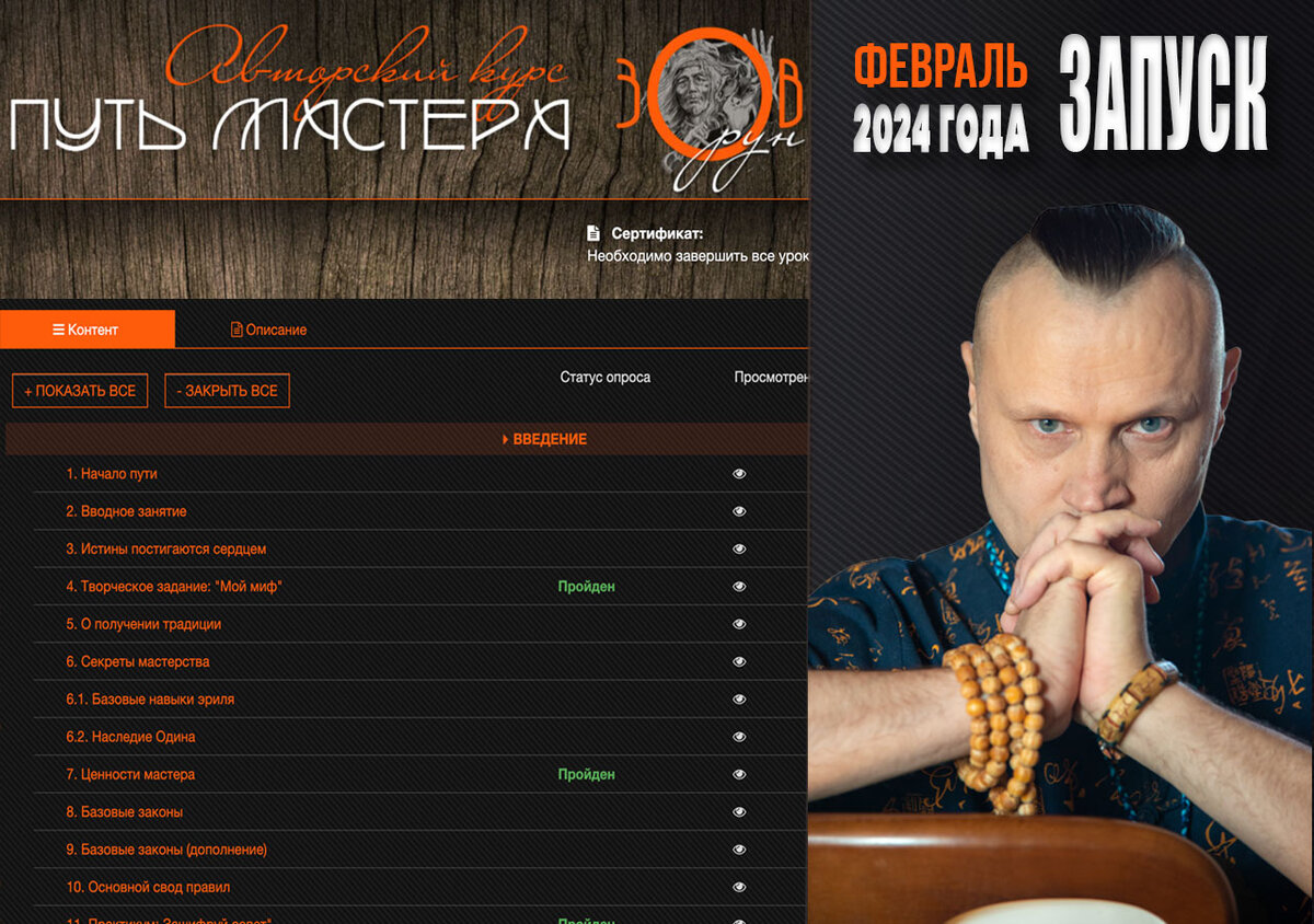 Зов рун (курс Сергея Эспе)