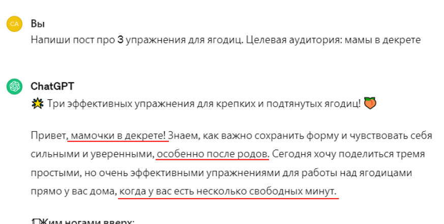 Обратите внимание на то, что текст адаптирован под мам в декрете