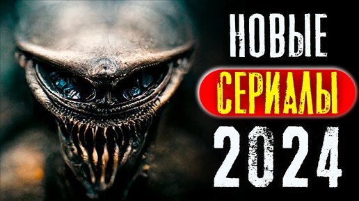 Новые Сериалы 2023 - 2024, Которые Уже Вышли В ХОРОШЕМ КАЧЕСТВЕ | НОВИНКИ СЕРИАЛОВ 2023/24 | КиноСоветник