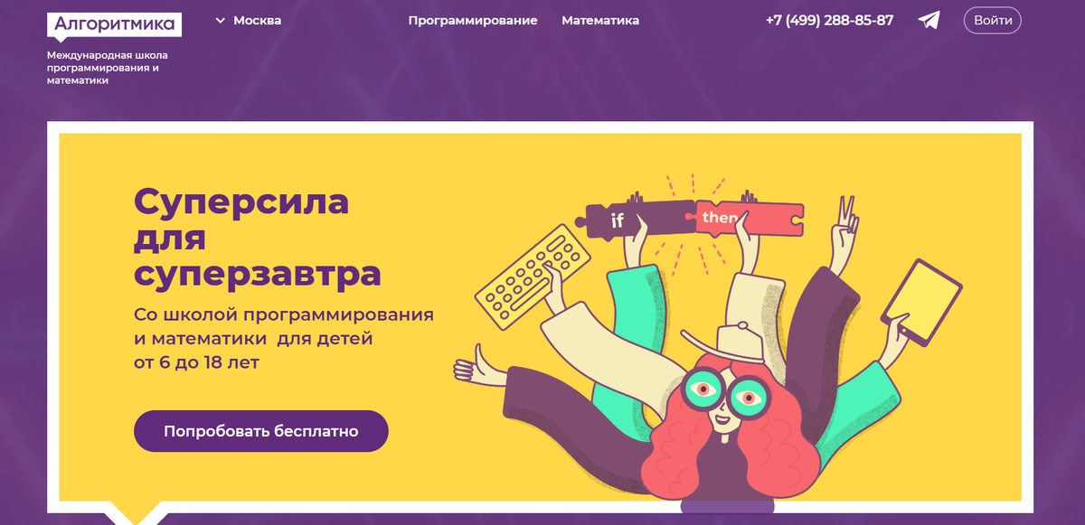Главная страница школы Алгоритмика