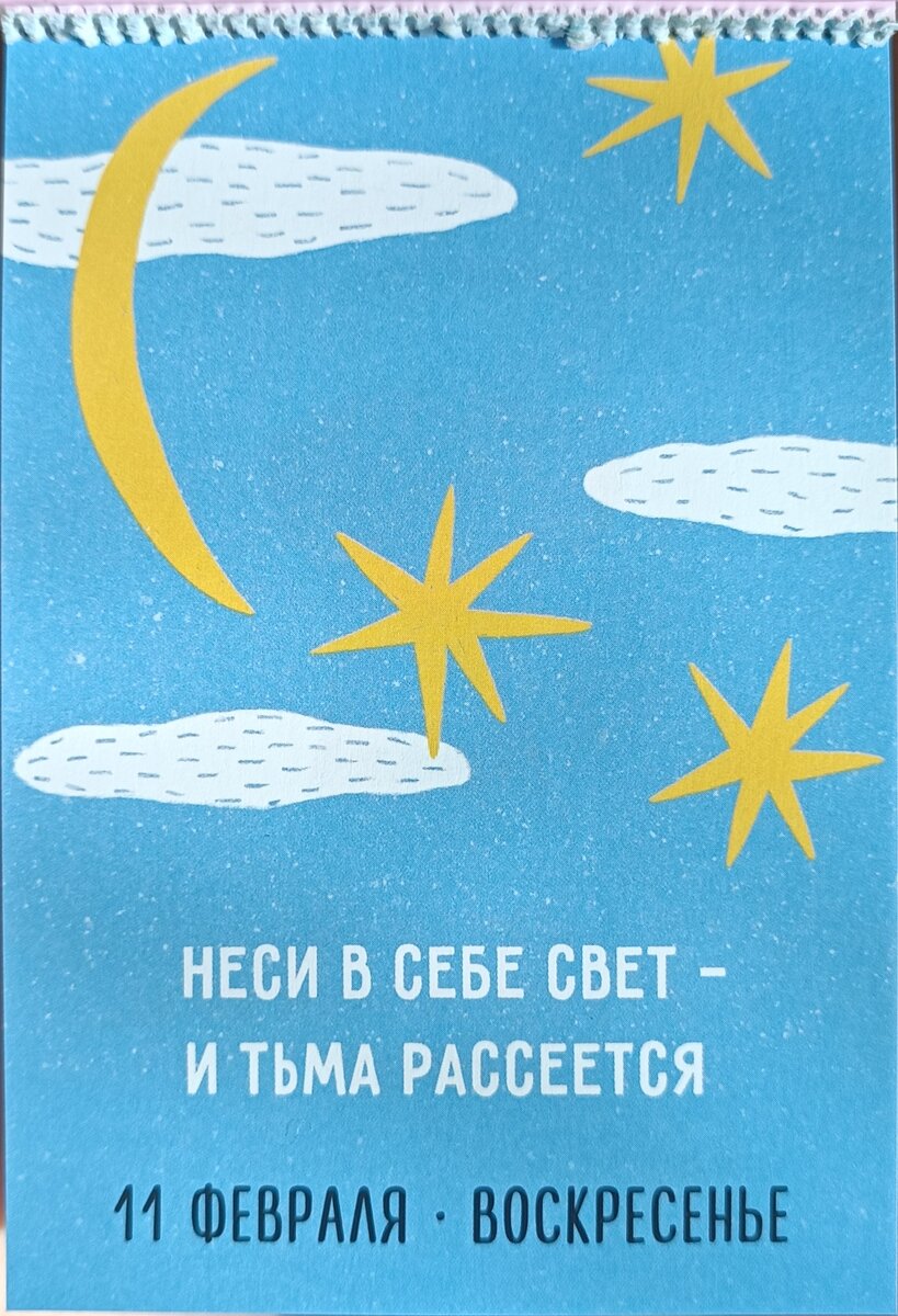 Полная версия листа отрывного мотивационного календаря