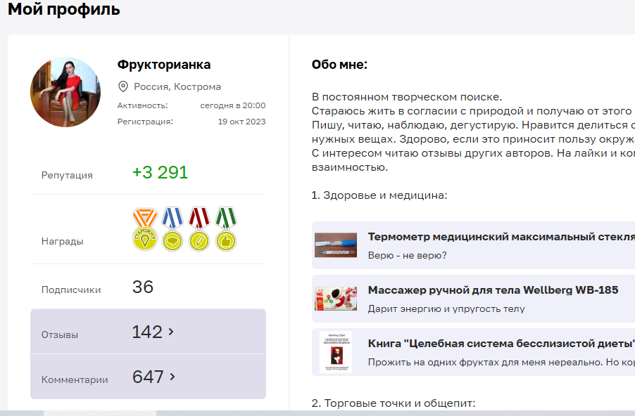 Мой профиль на Отзовике